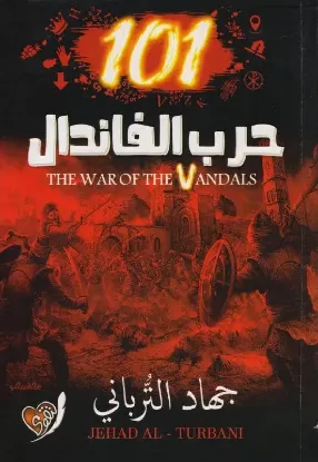 حرب الفاندال